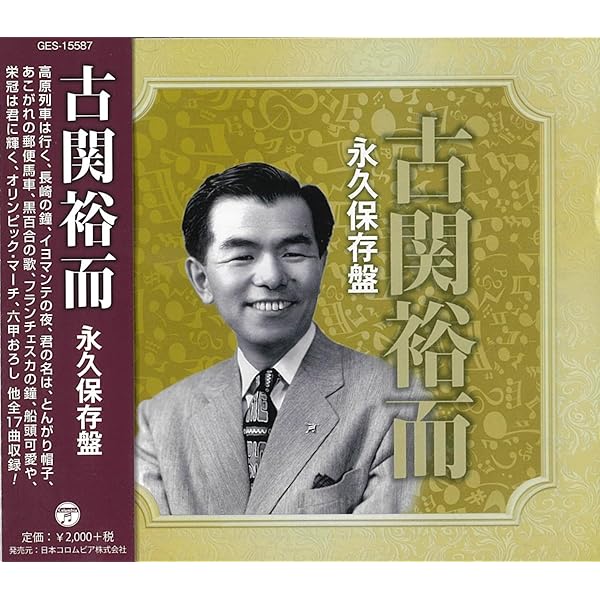 Amazon.co.jp: 生誕100周年 NHK番組による「作曲家・古関裕而の世界